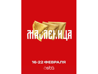 Масленница 