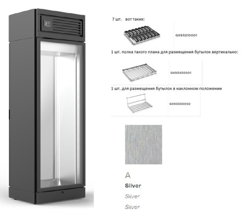 ШКАФ ВИН. ENOFRIGO COMPASS DOUBLE-SIDED СЕР.+ПОЛКИ GK93210001 7 ШТ+ПОЛКА GK93430001+ПОЛКА GK93330002