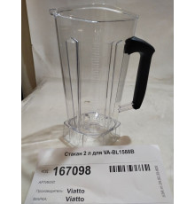 Стакан 2 л для VA-BL1588B