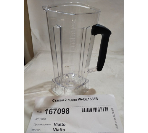 Стакан 2 л для VA-BL1588B