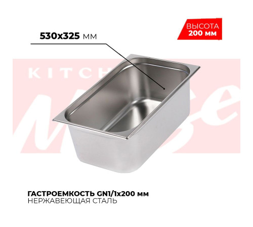 Гастроемкость GN1/1x200мм, 811-8 Гастроемкость GN1/1x200мм, 811-8