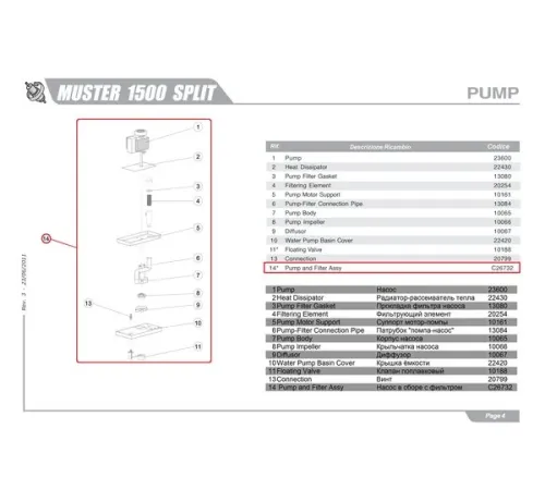 Насос в сборе с фильтром C26732 для льдогенетратора серии M SPLIT модели M SPLIT 1500