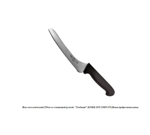 Нож с зазубренным лезвием Cutlery-Pro KNKB-2255-230FS/CP со смещенной ручкой, 230мм Нож с зазубренным лезвием Cutlery-Pro KNKB-2255-230FS/CP со смещенной ручкой, 230мм