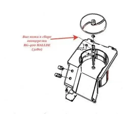 Вал ножа в сборе 3180 д/машины д/резки овощей т.м. HALLDE мод. RG-400